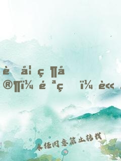 萌妃當家：邪王，請接招